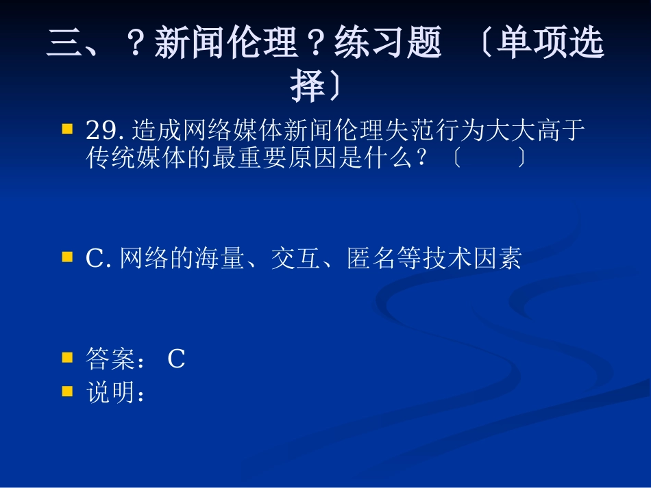 马克思主义新闻观练习题_第3页