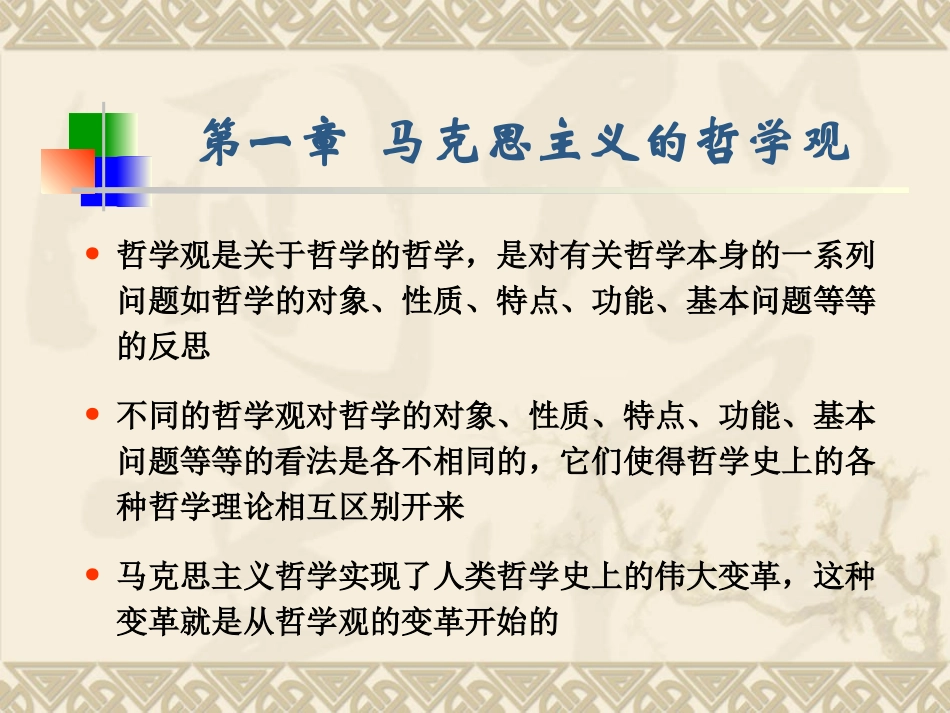 马克思主义哲学原理课件_第2页