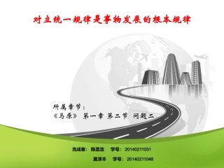 马原对立统一规律