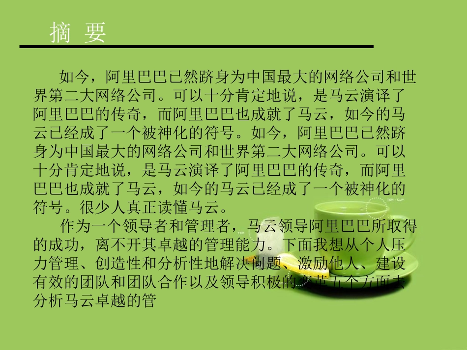 马云对企业的管理案例分析_第3页