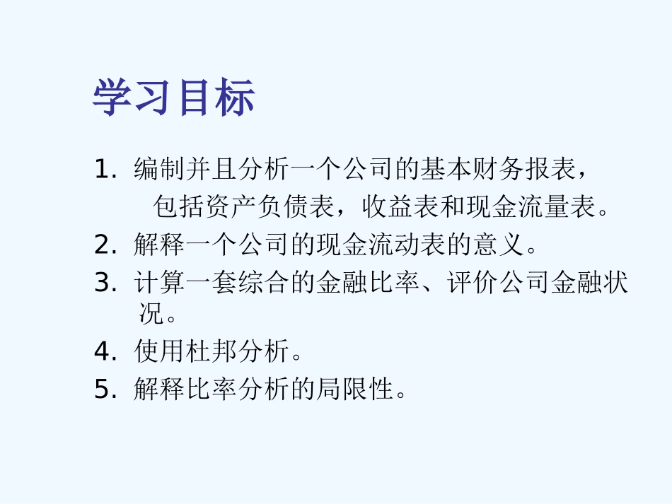 麦当劳财务分析_第2页