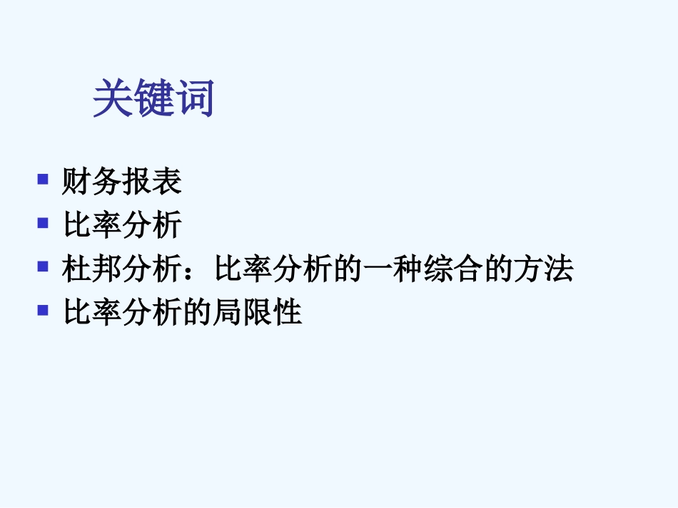 麦当劳财务分析_第3页