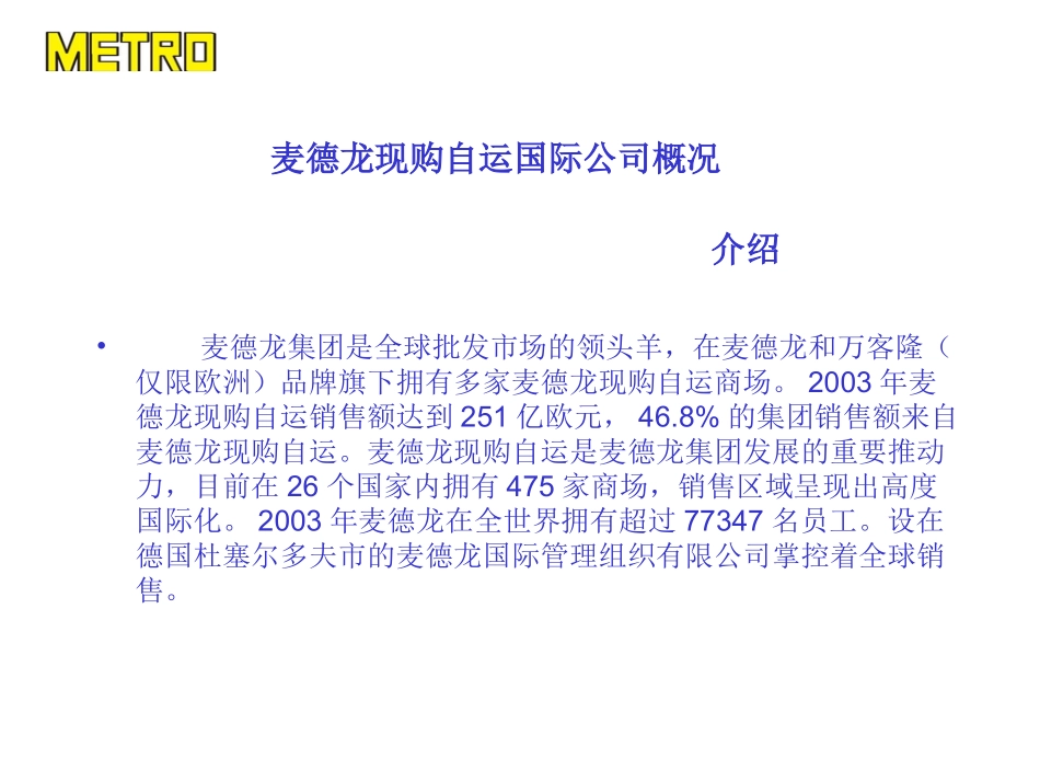 麦德龙操作手册_第3页