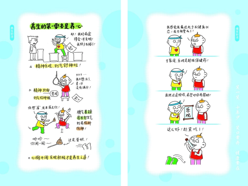 漫画健康养生手册_第2页