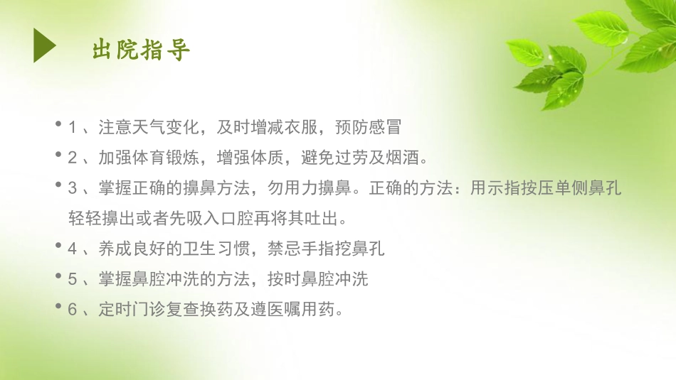 慢性鼻窦炎护理查房_第2页