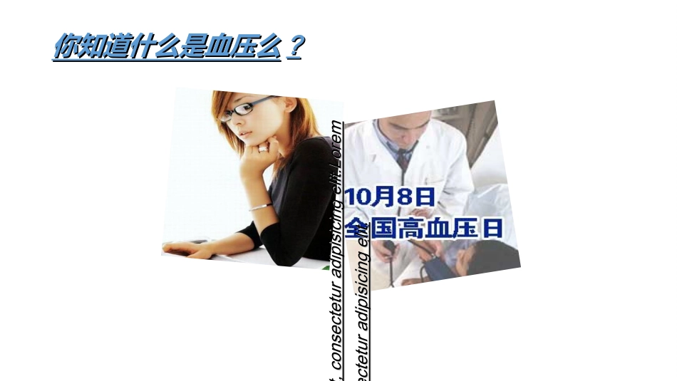 慢性病管理高血压优质课件_第3页