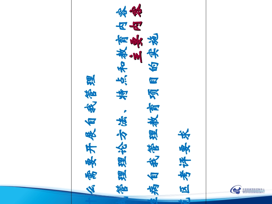 慢性病患者自我管理优质课件_第2页