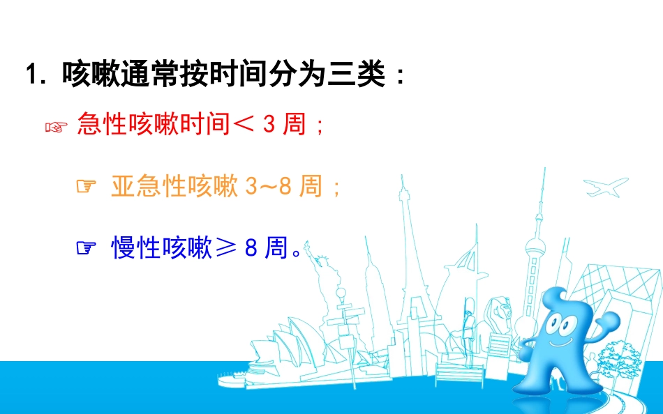 慢性咳嗽的中医治疗思路优质课件_第3页