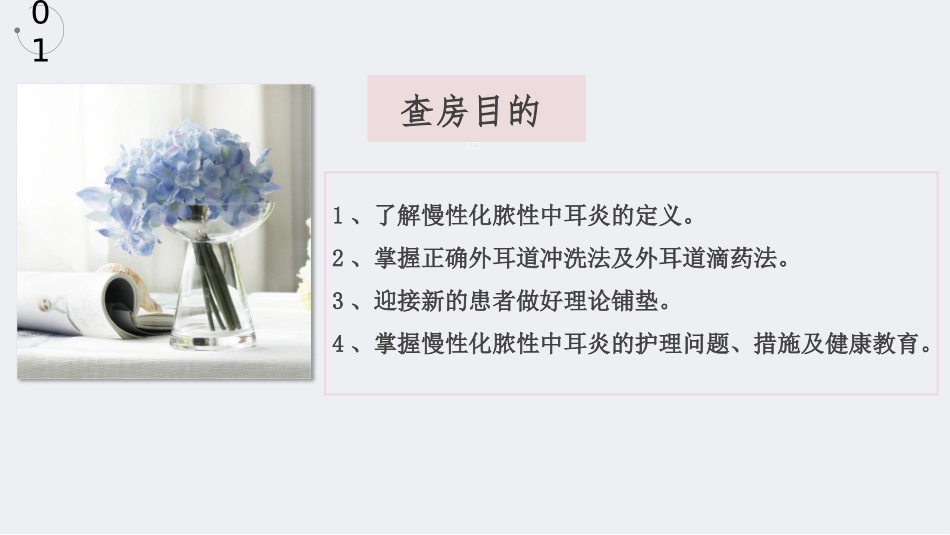 慢性化脓性中耳炎教学查房_第2页
