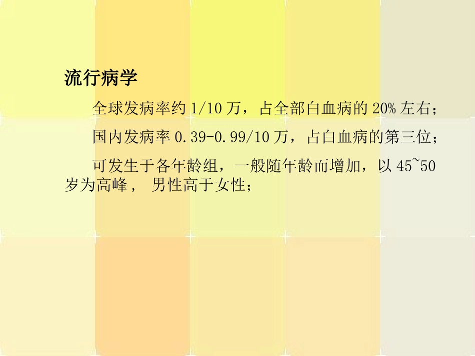 慢性粒细胞白血病优质课件_第3页