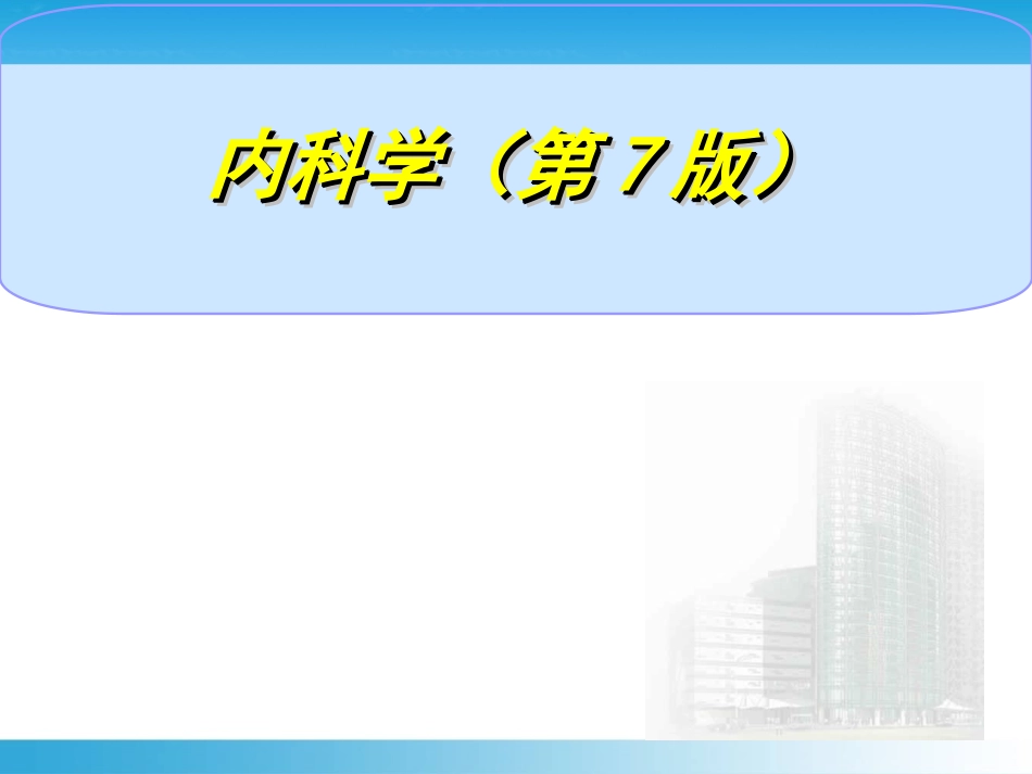 慢性肾上腺皮质功能减退症_第1页