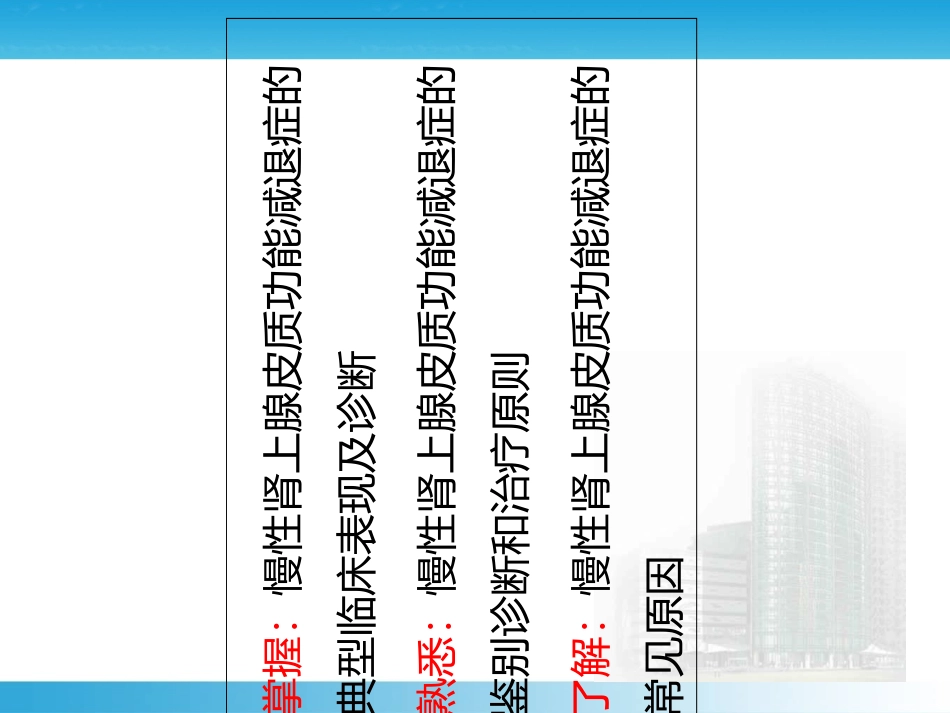 慢性肾上腺皮质功能减退症_第3页