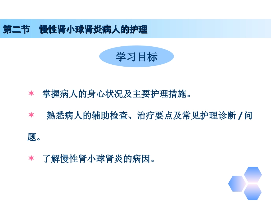 慢性肾小球肾炎患者的护理_第2页