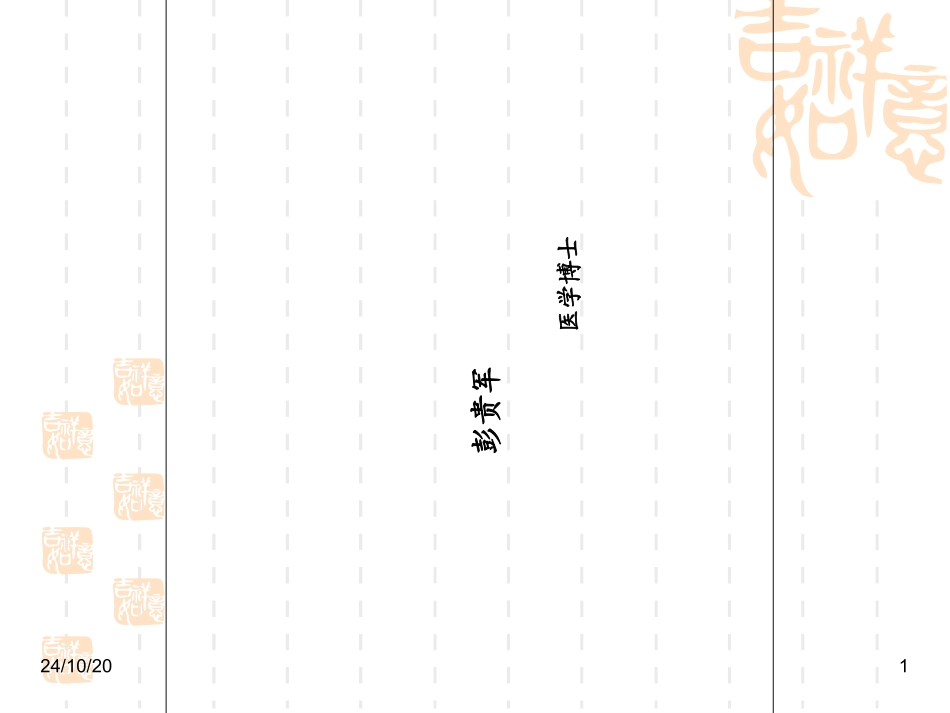 慢性肾小球肾炎教学_第1页