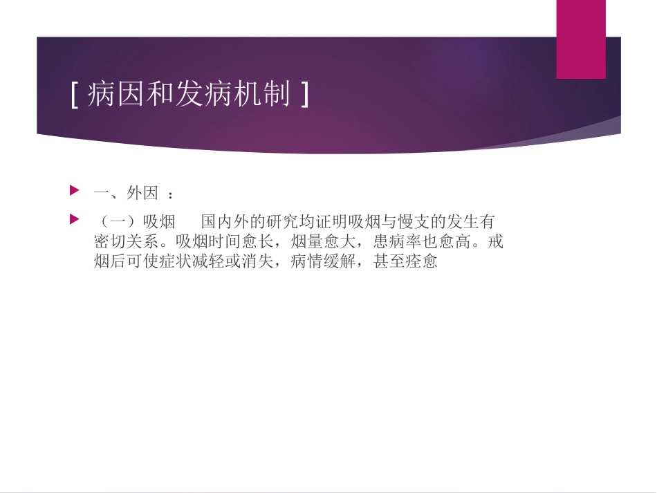 慢性支气管炎课件_第3页