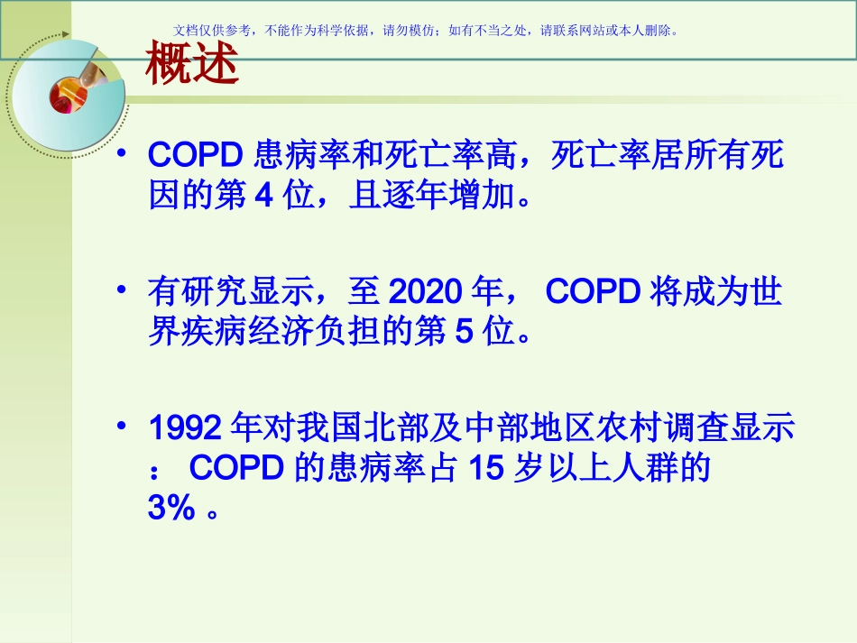 慢阻肺医疗护理查房教学课件_第2页