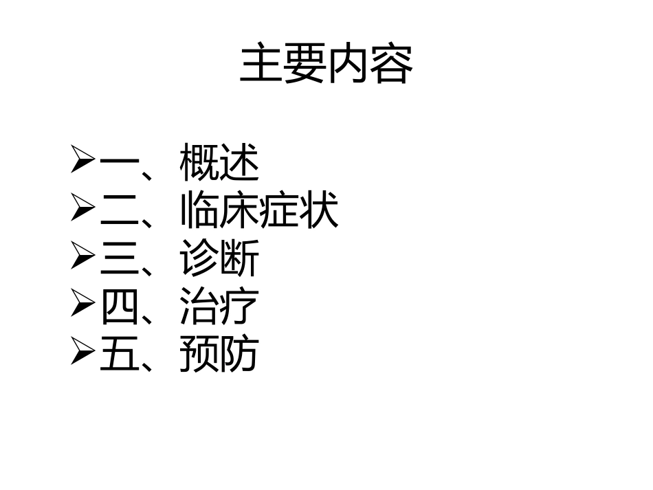 猫传染性腹膜炎优质课件_第2页