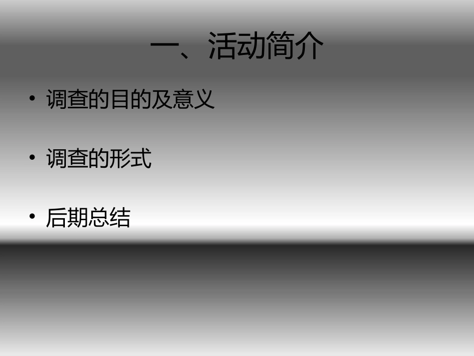 毛概社会实践调查报告_第2页