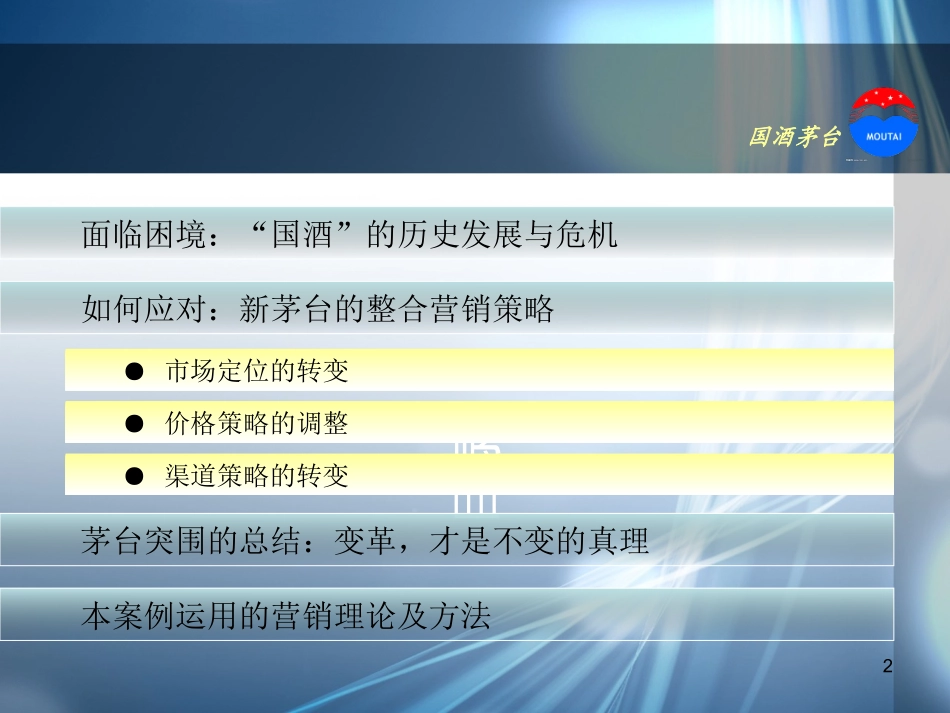茅台酒的市场营销分析_第2页