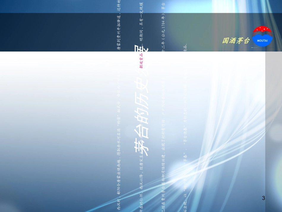 茅台酒的市场营销分析_第3页