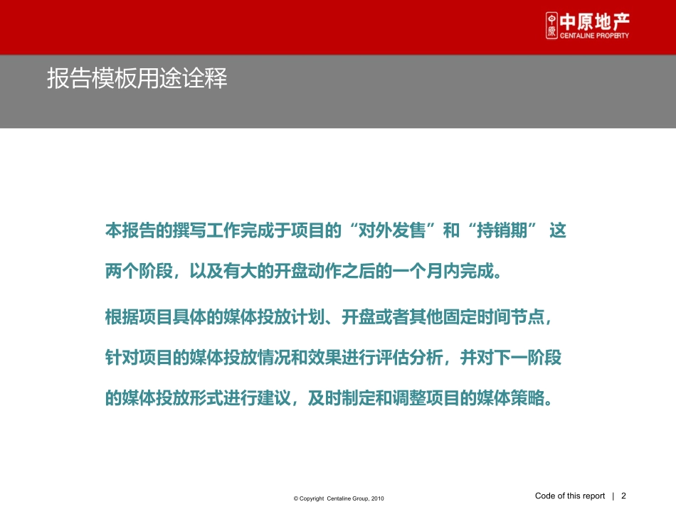 媒体效果评估报告_第2页