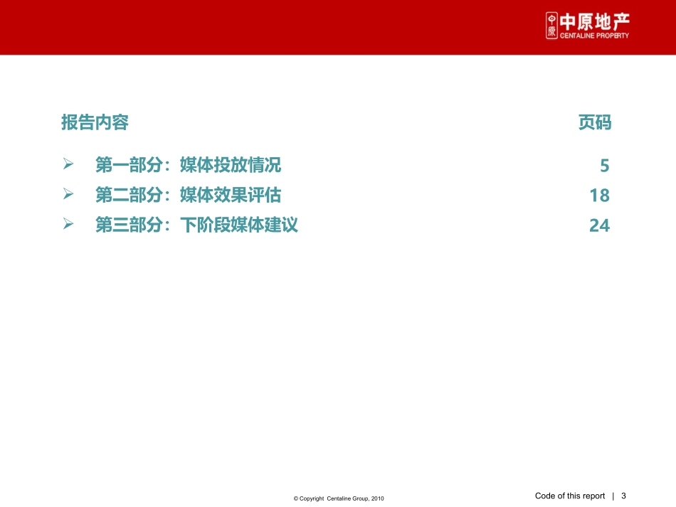 媒体效果评估报告_第3页