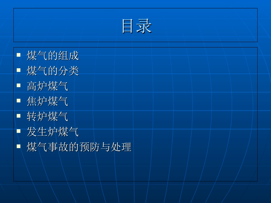 煤气基础知识_第2页