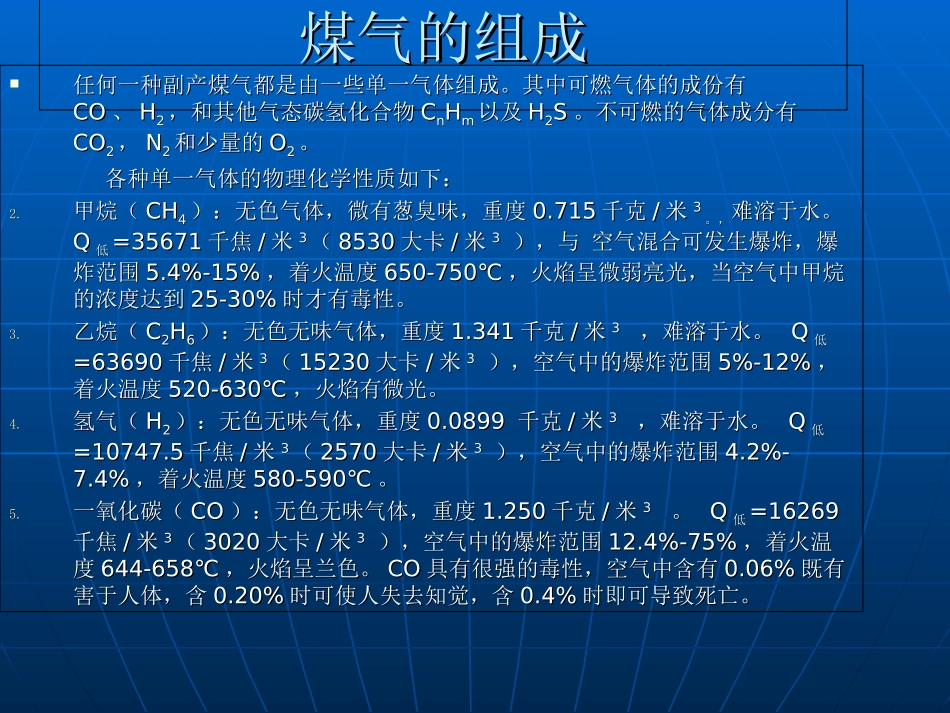 煤气基础知识_第3页