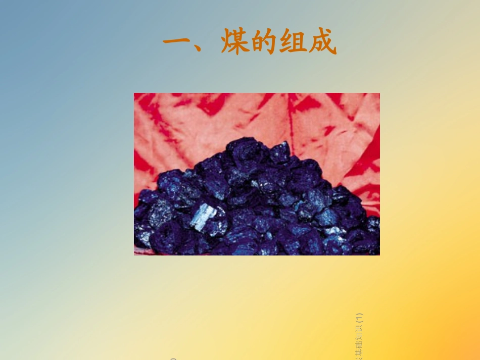 煤炭基础知识_第2页