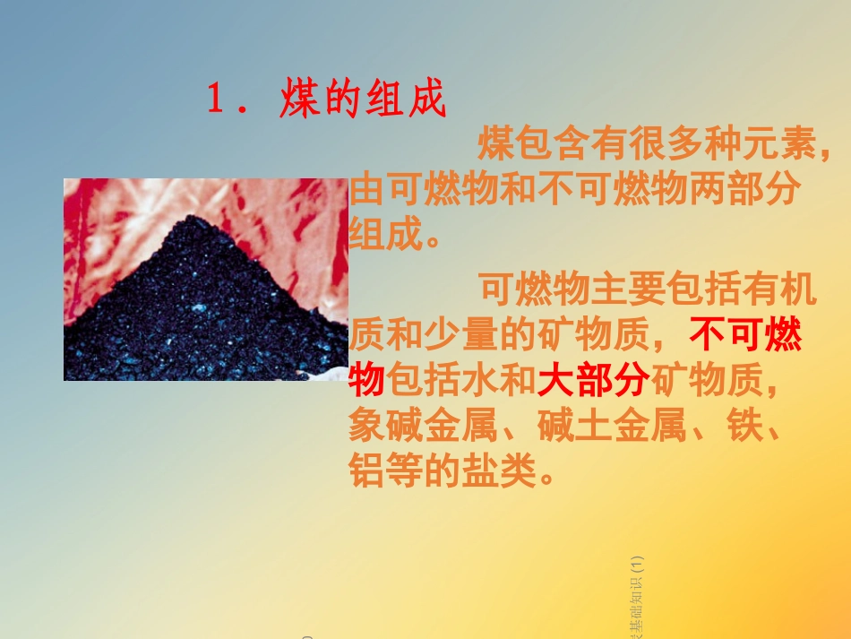 煤炭基础知识_第3页