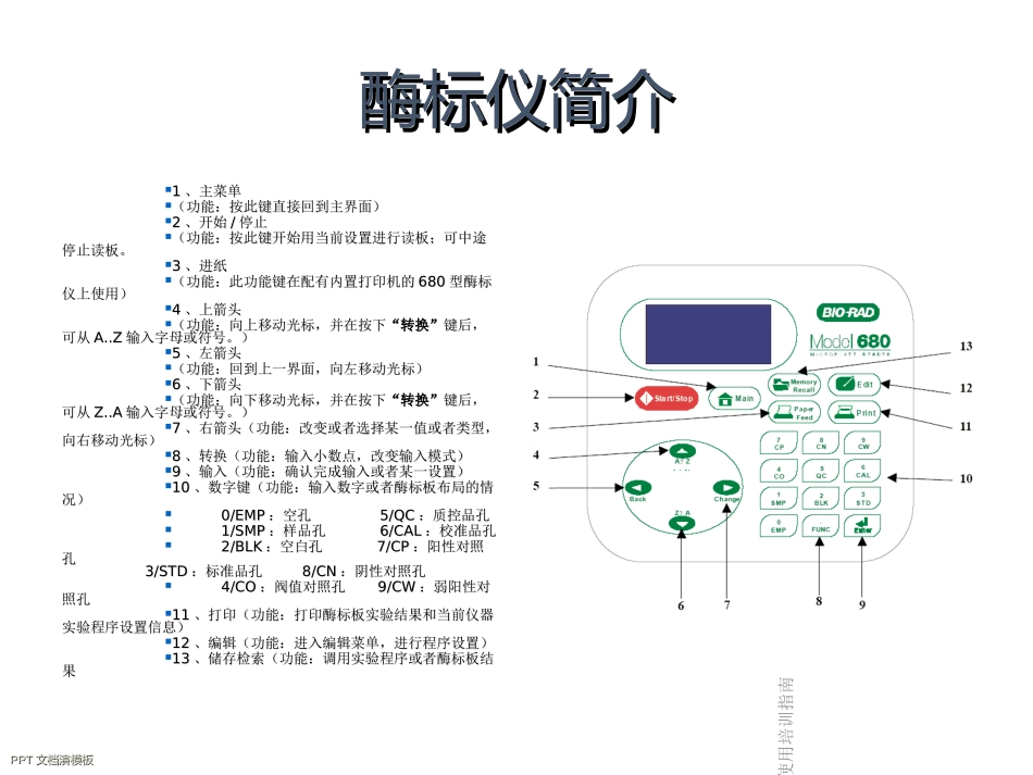 酶标仪使用培训指南_第2页