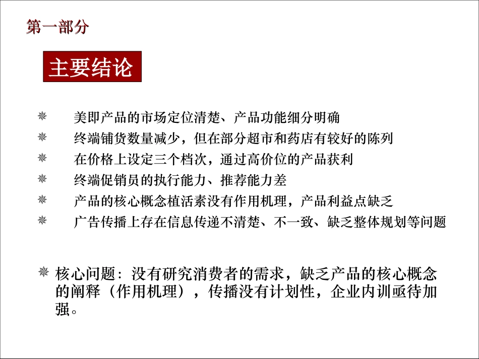 美即调研分析报告_第3页