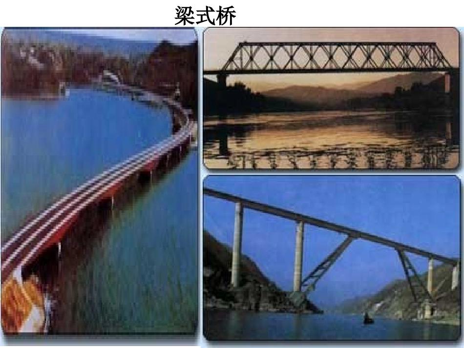 美丽的桥课件_第2页