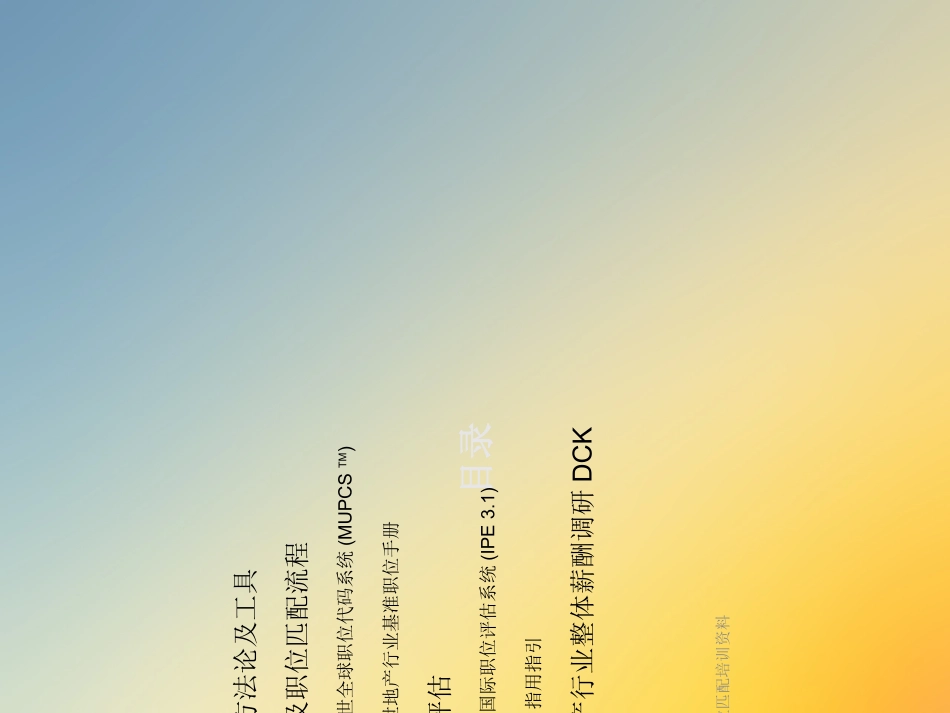 美世职位匹配培训资料_第2页