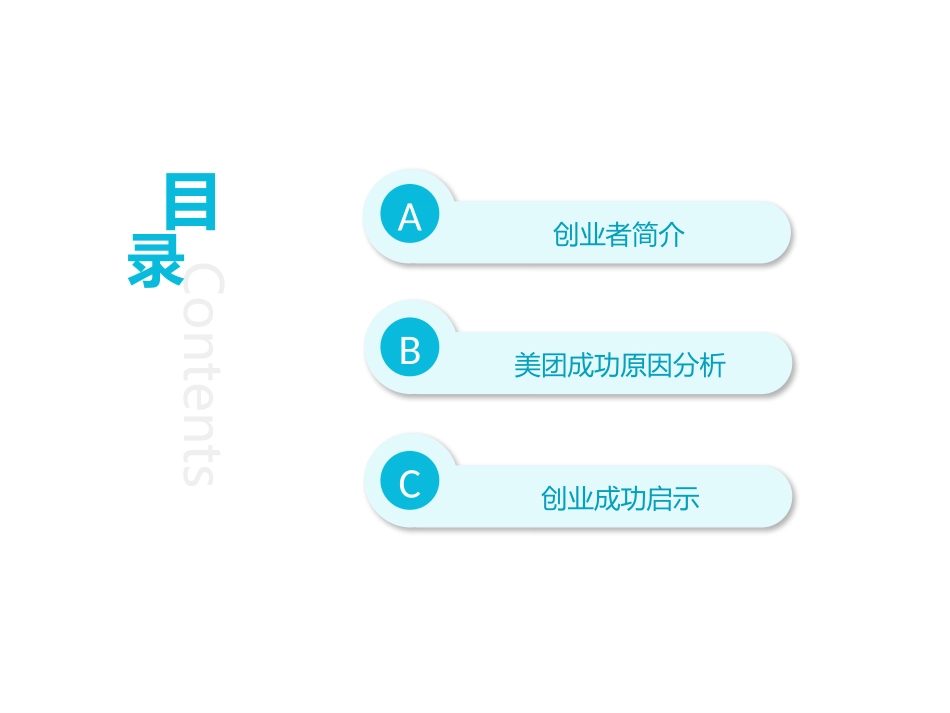 美团网CEO王兴案例分析_第2页