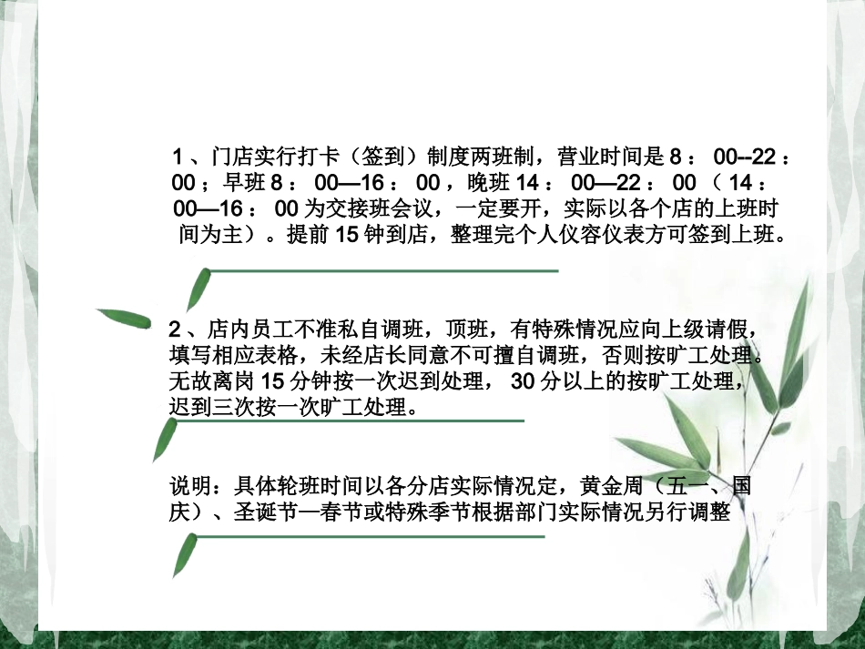 门店管理制度_第2页