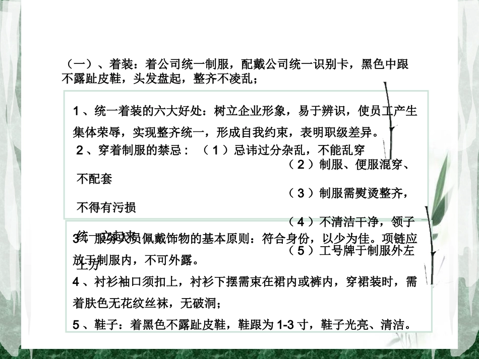 门店管理制度_第3页