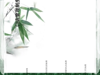 门店管理制度
