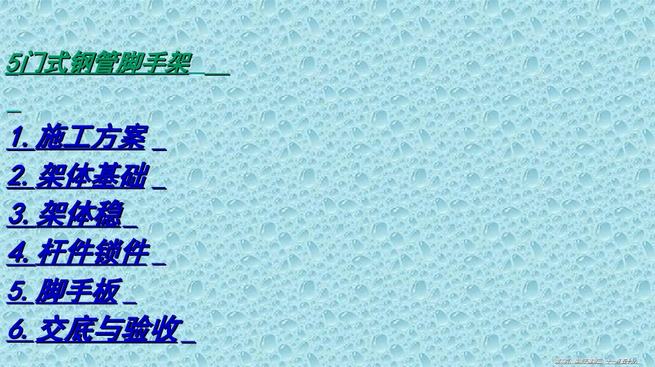 门式等钢管脚手架_第2页