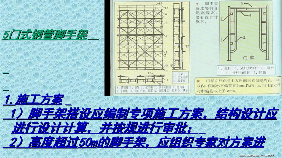 门式等钢管脚手架_第3页