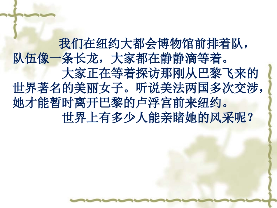 蒙娜丽莎之约完美课件_第3页