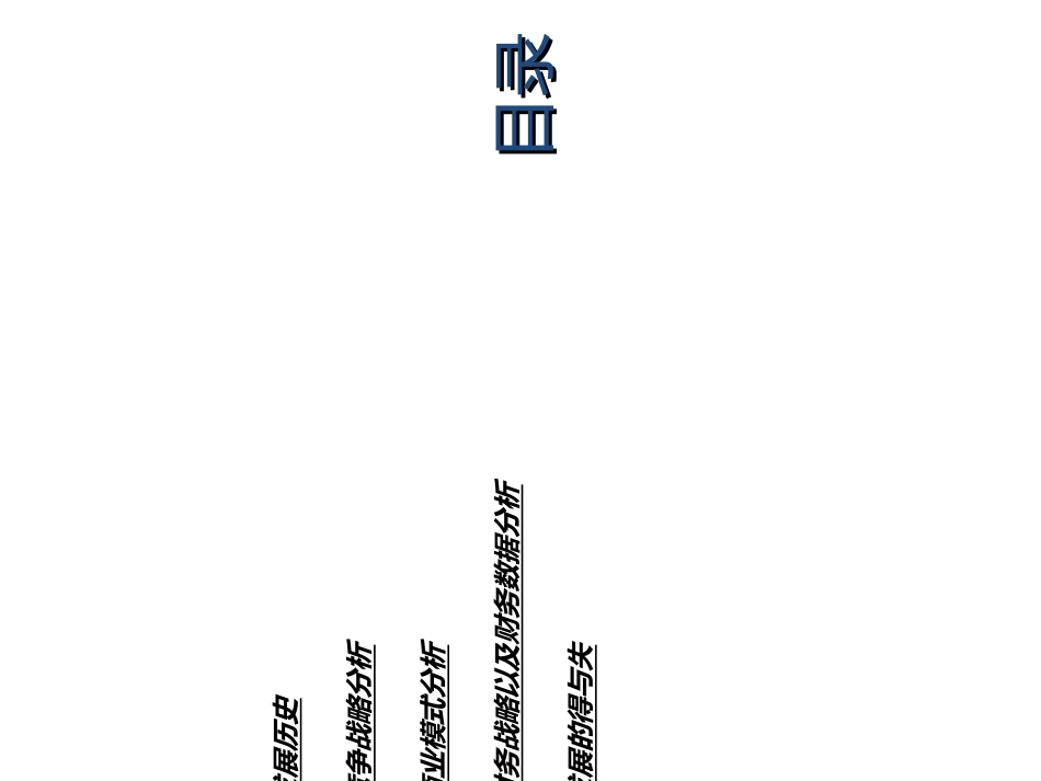 蒙牛财务战略分析_第2页