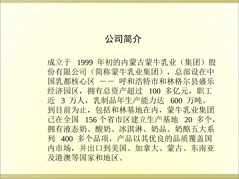 蒙牛公司财务报表分析_第2页
