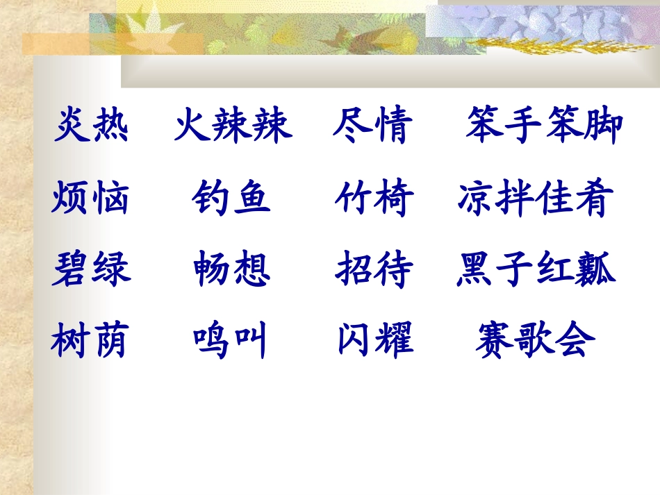 迷人的夏天课件_第2页