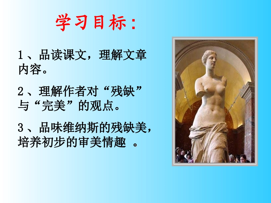 米洛的维纳斯课件_第3页