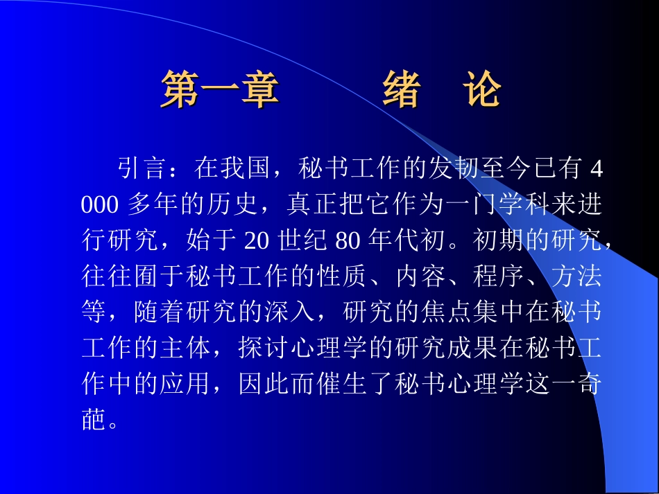 秘书心理学教案课件_第2页