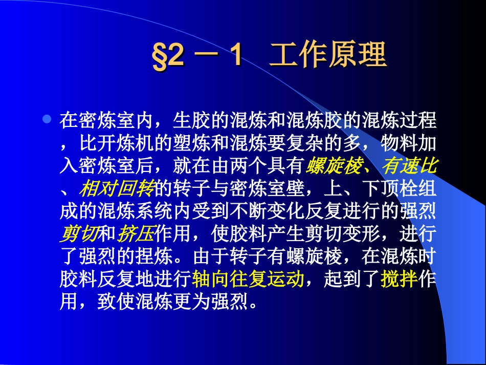 密炼机工作原理及参数_第2页