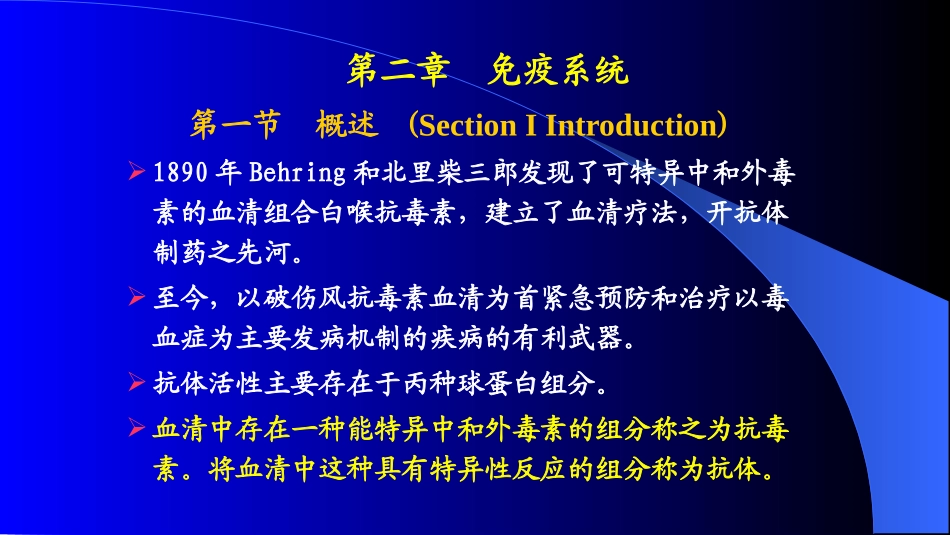免疫系统概述_第1页