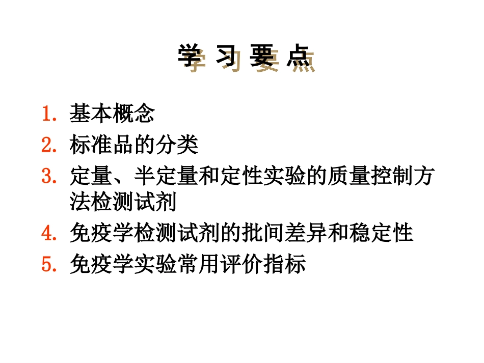 免疫学检验的质量保证_第3页