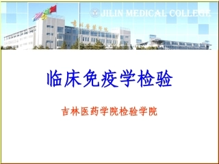 免疫学检验的质量保证